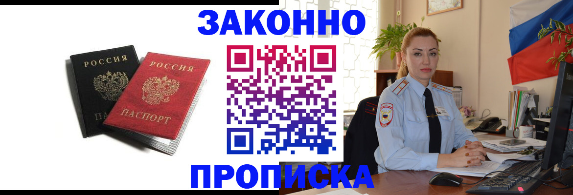 где прописаться в Невельске